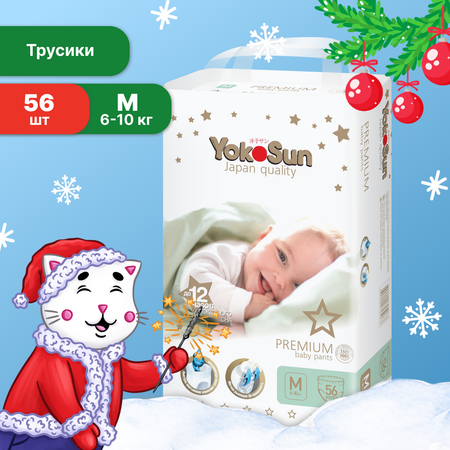 Подгузники-трусики YokoSun Premium M 6-10кг 56шт