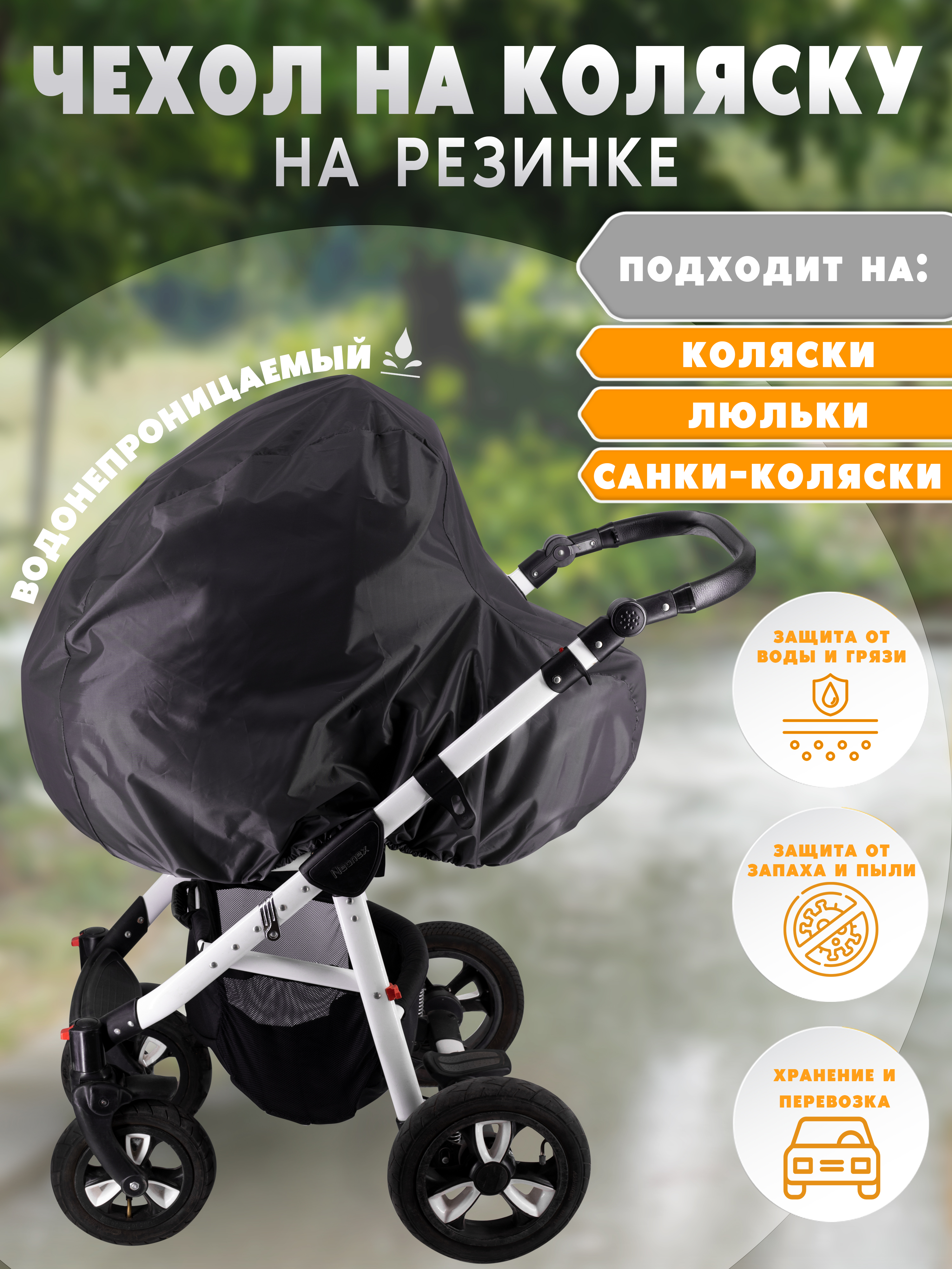 Чехол на коляску Про Сон чехол черный baby_case_kls_bl - фото 1