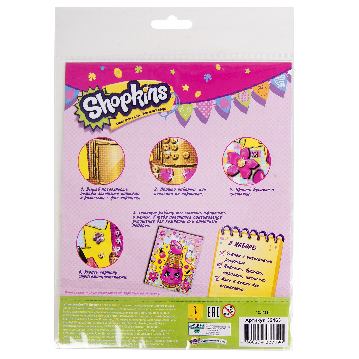 Вышивание Shopkins Помадка Липпи - фото 6