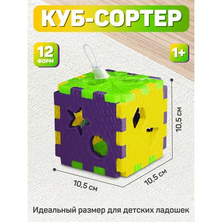 Игрушка развивающая КОМПАНИЯ ДРУЗЕЙ Сортер КУБ желто-фиолетовый