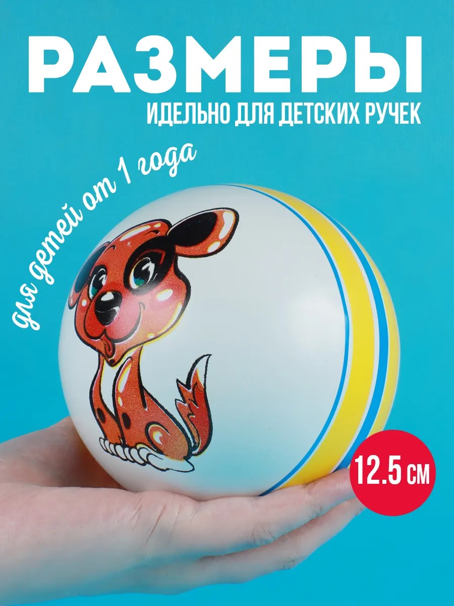 Мяч детский Собачка MANGO ART резиновый 12,5 см - фото 2