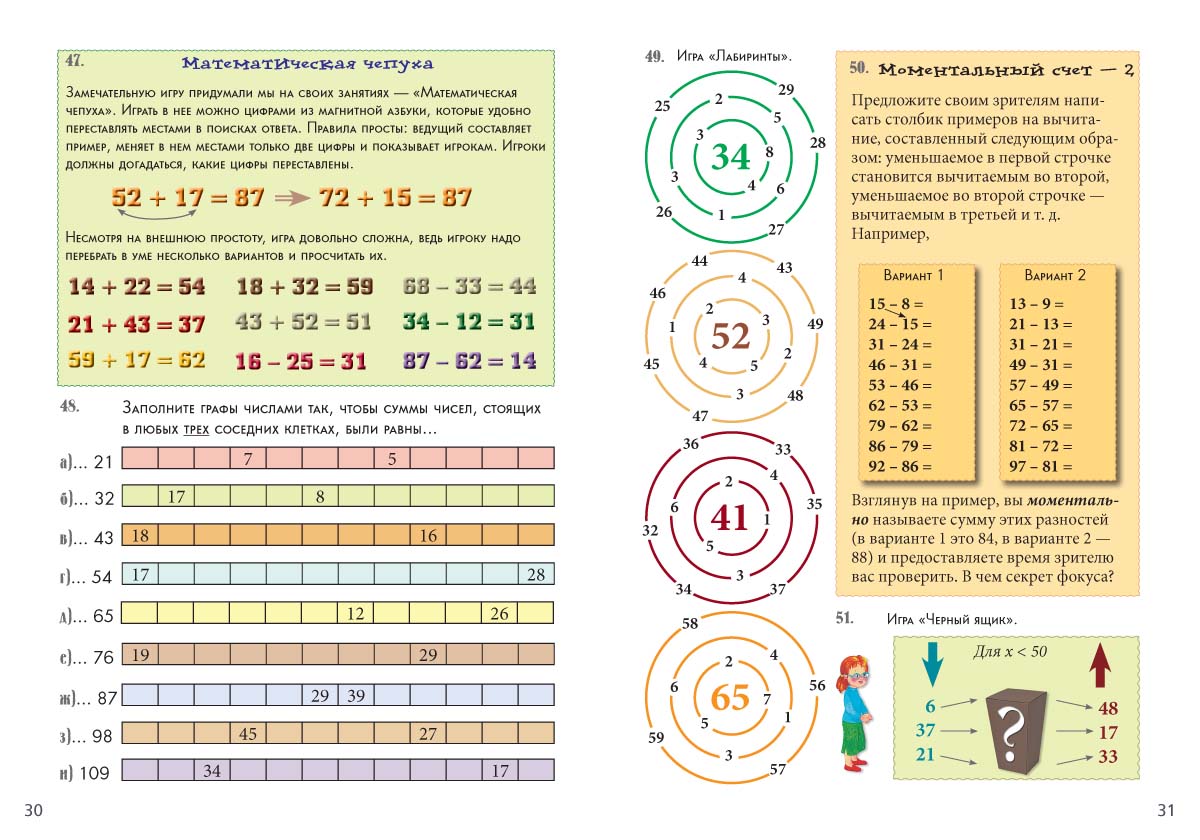 Книга Белый город Математические головоломки своими руками. Квест-тренажер устного счета - фото 5
