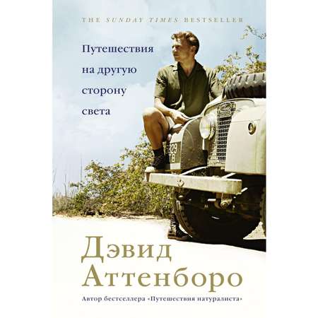 Книга КОЛИБРИ Путешествия на другую сторону света Аттенборо Д. Серия: Новый натуралист