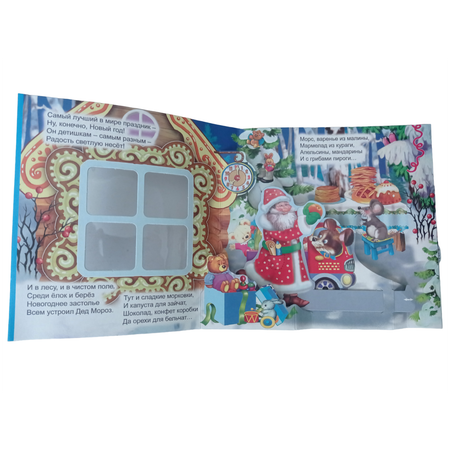 Книжка-панорама Мозайка Новогодние подарки