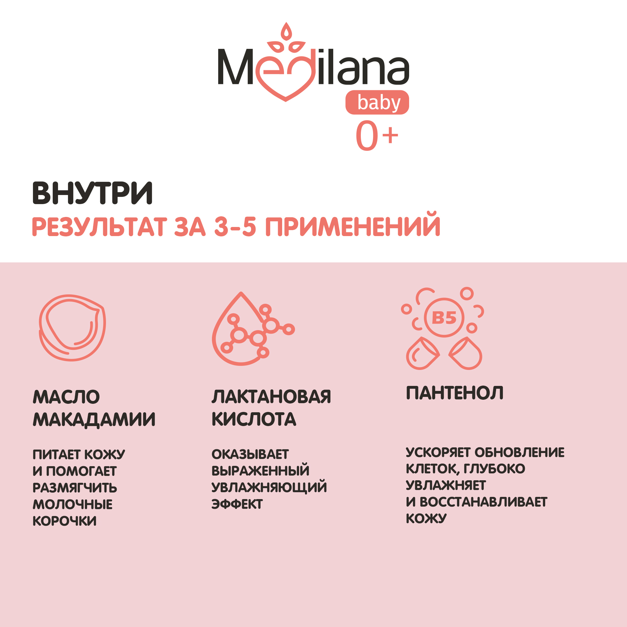 Пенка-шампунь MEDILANA от молочных корочек для новорожденных 150 мл - фото 5