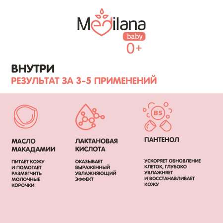 Пенка-шампунь MEDILANA от молочных корочек для новорожденных 150 мл