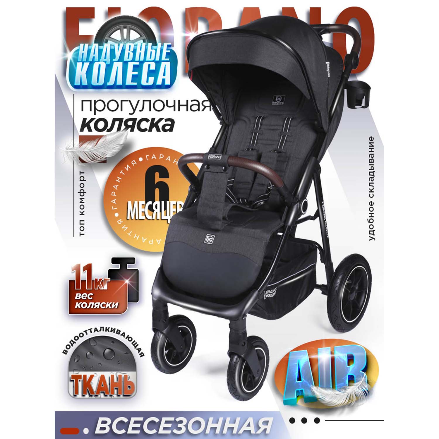 Коляска BabyCare Fiorano серый меланж - фото 1