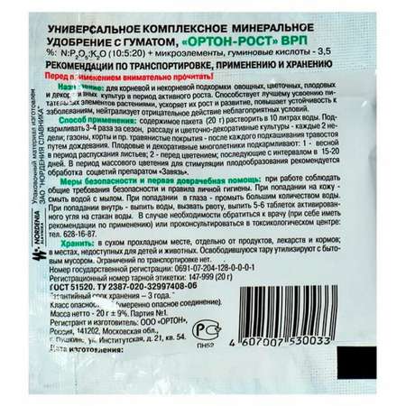 Комплексное удобрение Ортон Рост универсальное 20г