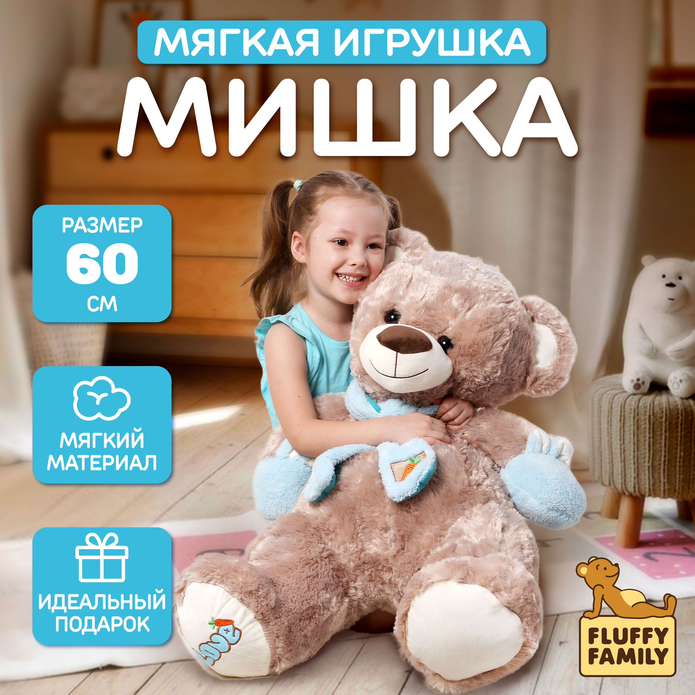 Мягкая игрушка большая Fluffy Family Мишка Варежкин 60 см - фото 1