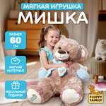 Мягкая игрушка большая Fluffy Family Мишка Варежкин 60 см