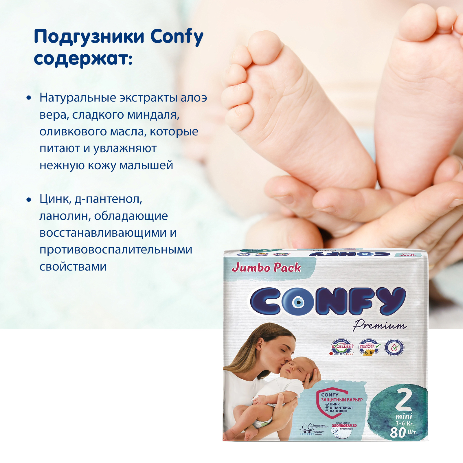 Подгузники CONFY Premium 80 шт. 2 - фото 6