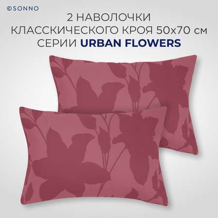 Комплект постельного белья SONNO URBAN FLOWERS 2-спальный цвет Цветы тёмный гранат