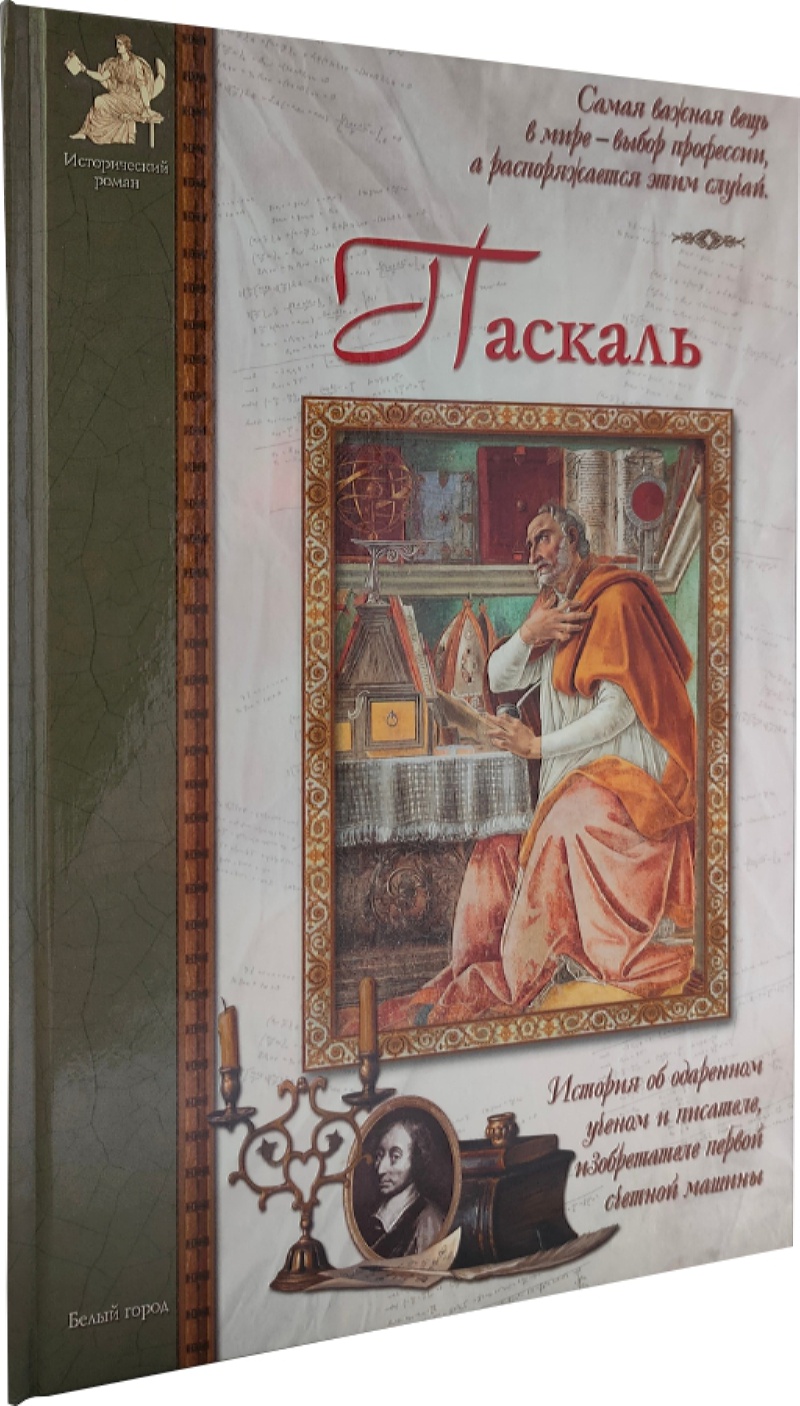 Книга Белый город Паскаль купить по цене 240 ₽ в интернет-магазине Детский  мир