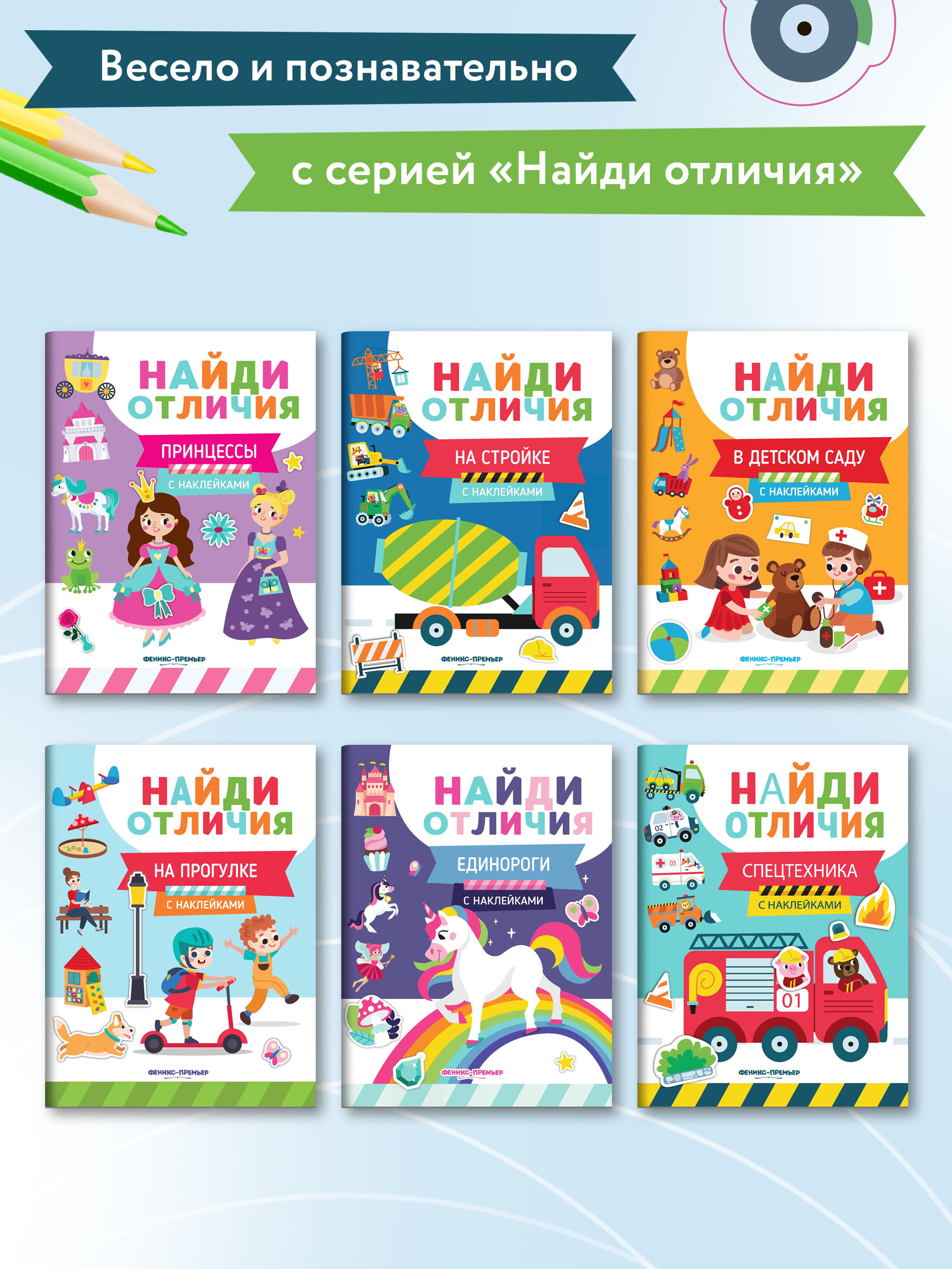 Книжка с наклейками Феникс Премьер На стройке. Найди отличия - фото 8