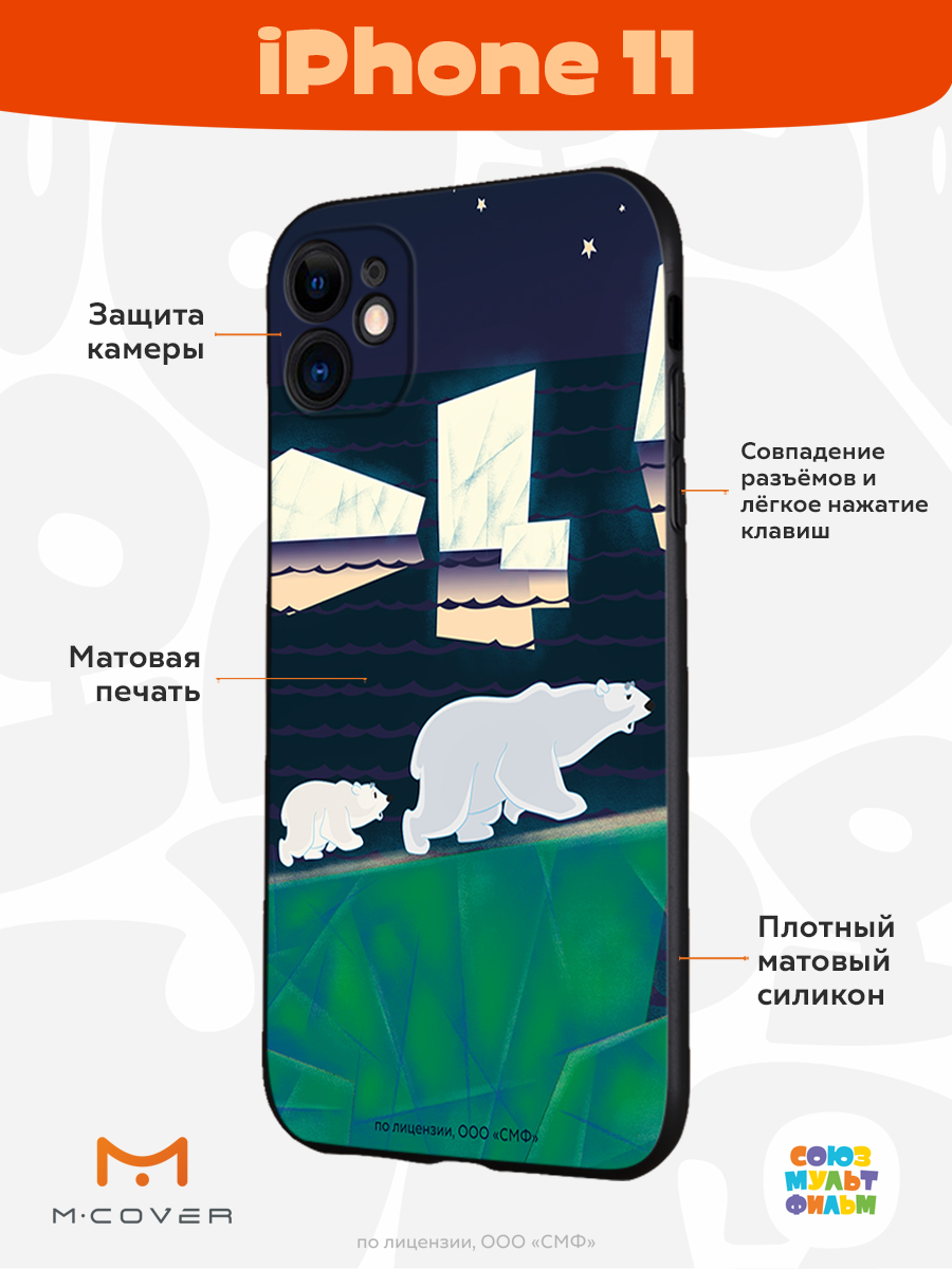 Силиконовый чехол Mcover для смартфона Apple iPhone 11 Союзмультфильм Мама- медведица купить по цене 430 ₽ в интернет-магазине Детский мир