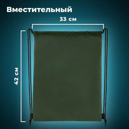 Мешок для обуви Brauberg прочный на шнурке хаки 42x33 см