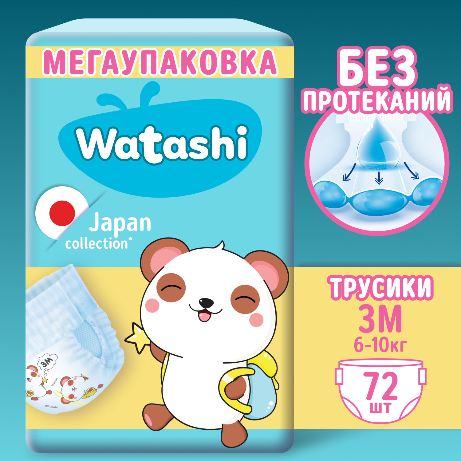 Подгузники трусики WATASHI 6-10 кг - фото 1