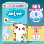 Подгузники трусики WATASHI 6-10 кг