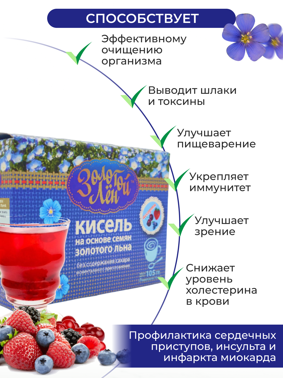 Кисель льняной порционный Золотой лен Ассорти 1коробочка 7 вкусов