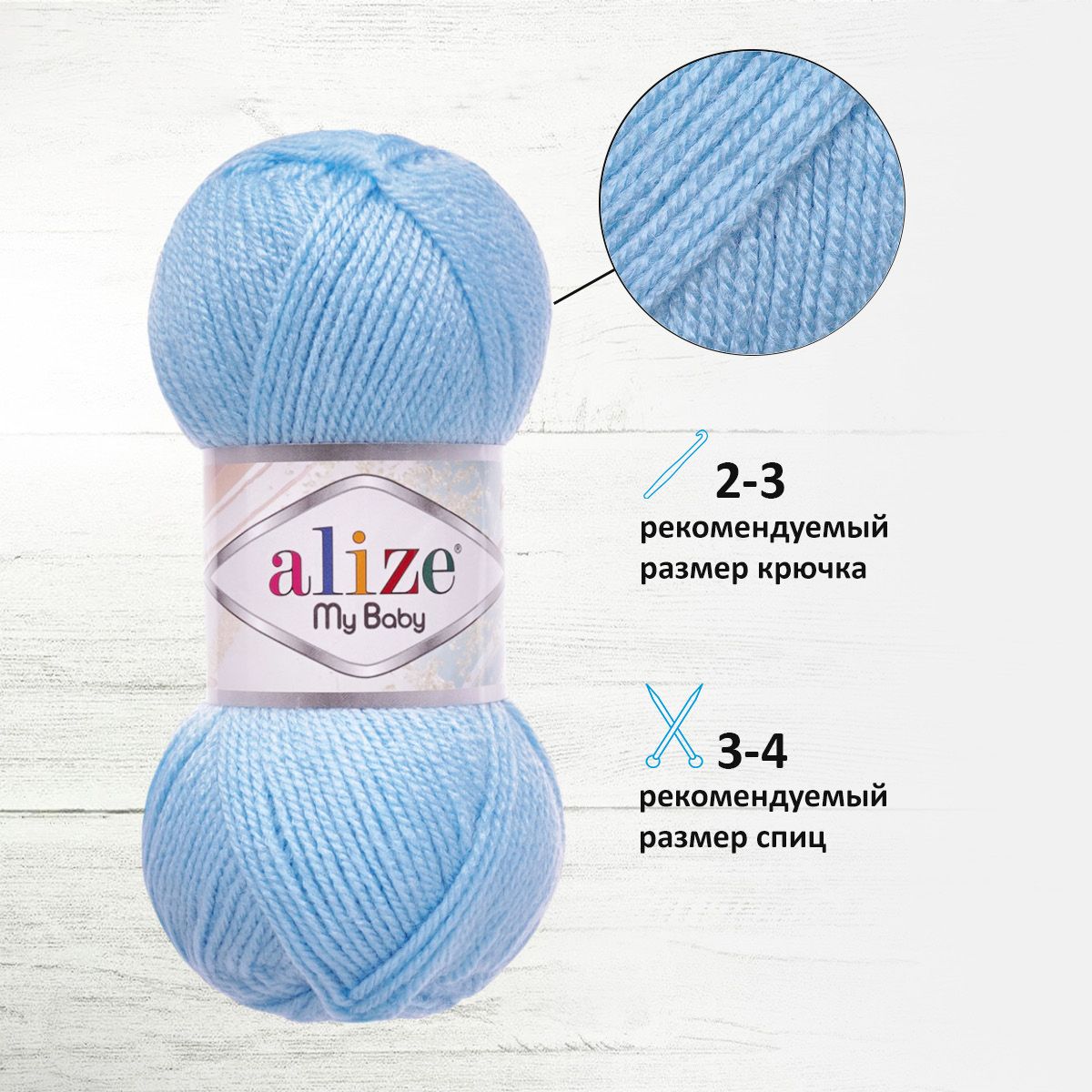 Пряжа для вязания Alize my baby 50 г 150 м акрил мягкая гипоаллергенная 40 голубой 5 мотков - фото 2