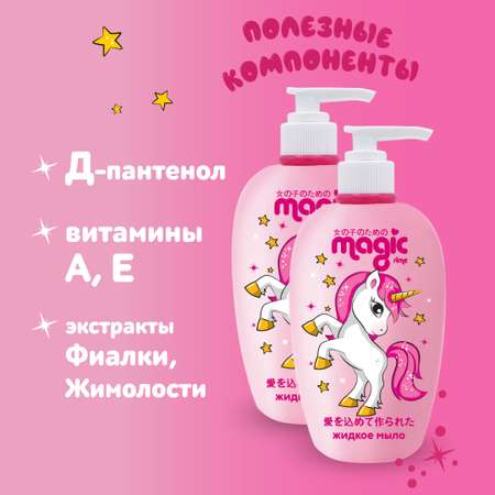 Жидкое мыло MAGIC 2шт по 250мл Мармеладная клубника Набор для девочек