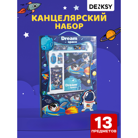 Канцелярский набор DENKSY Dream Space