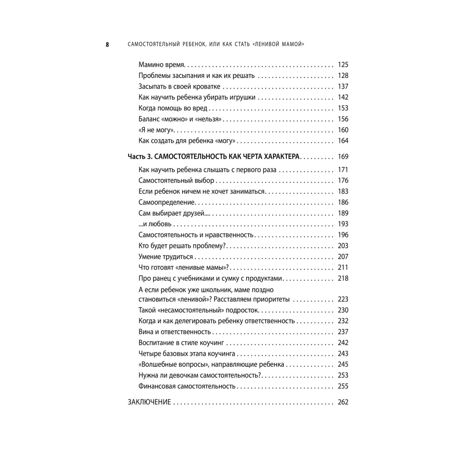 Книга Эксмо Самостоятельный ребенок или Как стать "ленивой мамой" - фото 5