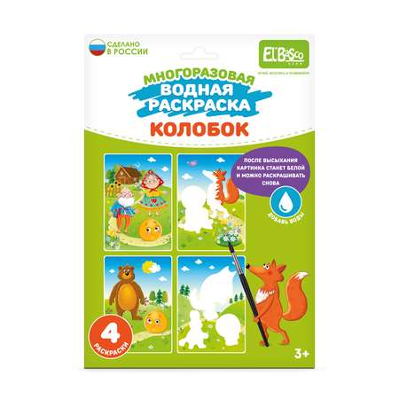 Раскраски El BascoKids Морские жители ET18-009