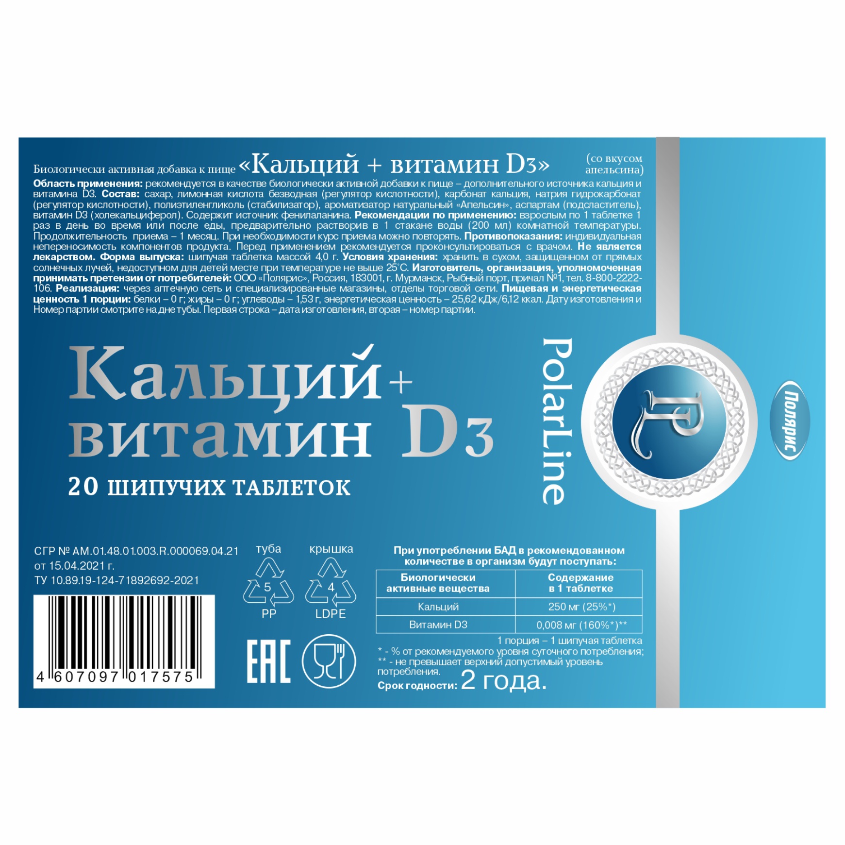 Кальций + витамин D3 PolarLine Полярис 3.8г*20таблеток - фото 2