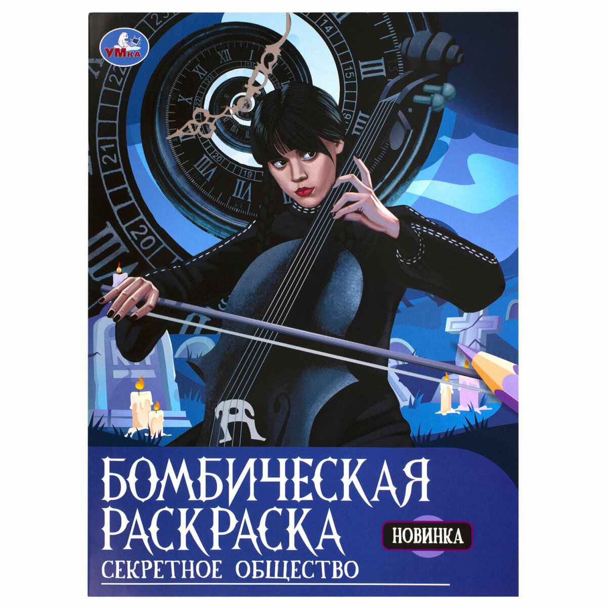 Раскраски детские УМка набор Для девочек и мальчиков А4 12 штук - фото 14