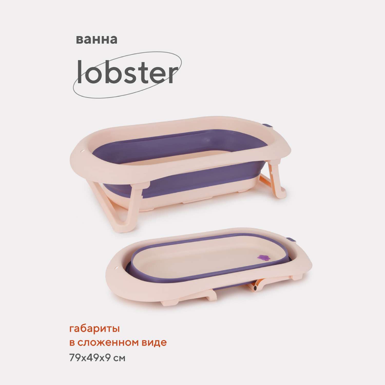 Ванна детская Rant со сливом складная Lobster RBT001 Pink/Lavender - фото 2