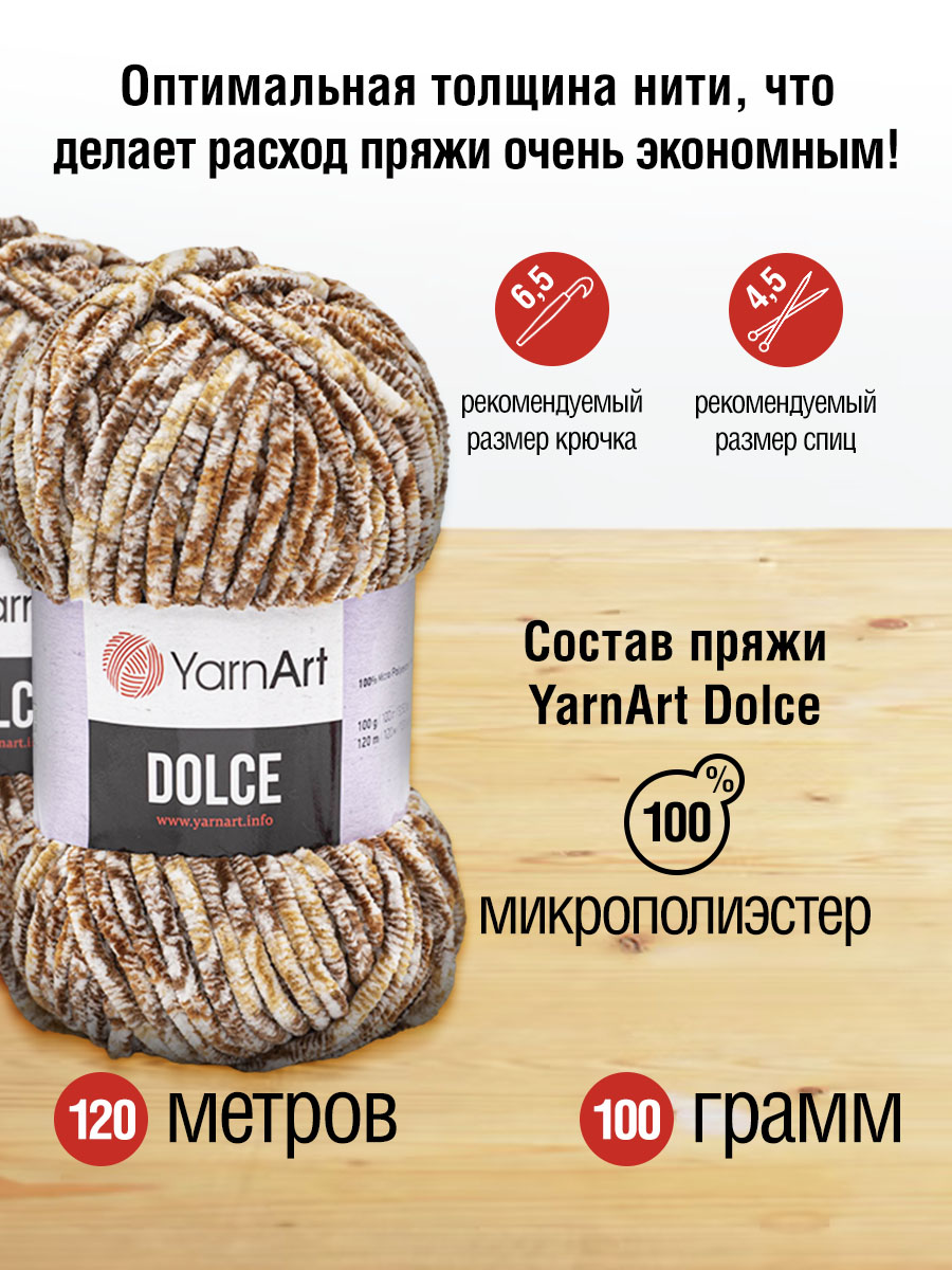 Пряжа для вязания YarnArt Dolce 100 гр 120 м микрополиэстер пушистая плюшевая 5 мотков 811 меланж - фото 2