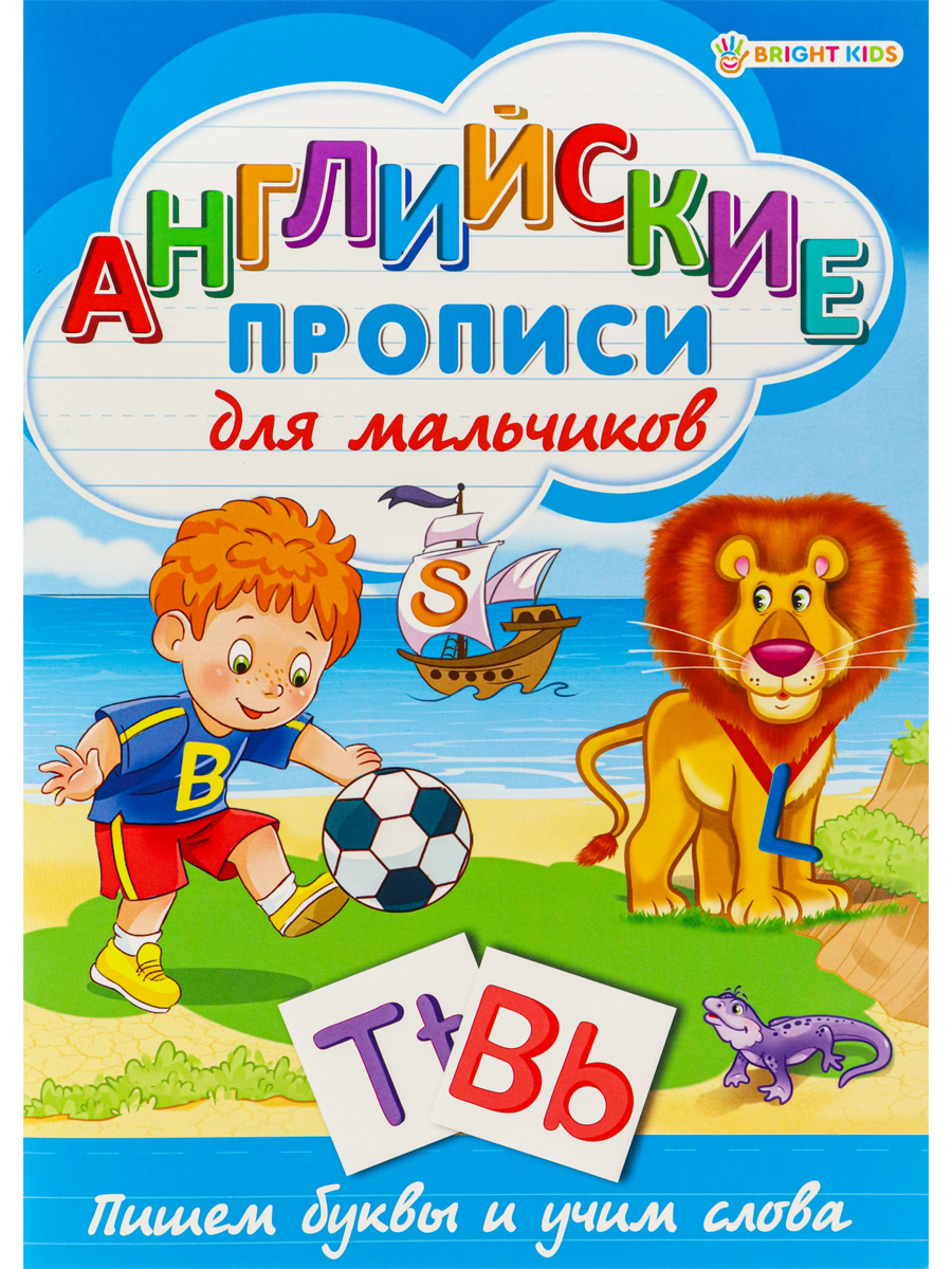 Набор творческий Bright Kids Английские прописи природа - фото 4