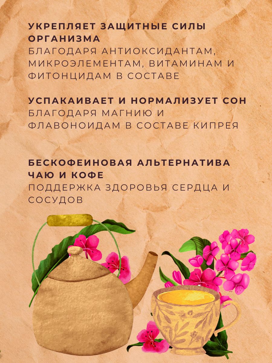 Иван-чай Емельяновская Биофабрика листовой ферментированный 250 гр - фото 2