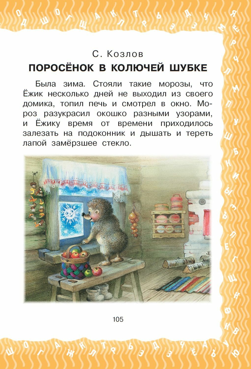 Книга АСТ Всё что нужно прочитать для 2 класса - фото 4