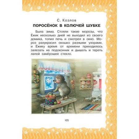 Книга АСТ Всё что нужно прочитать для 2 класса