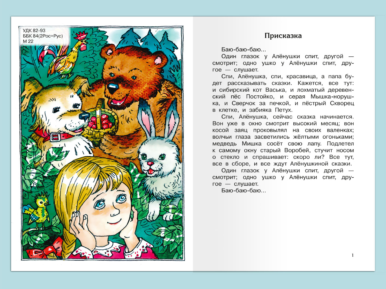 Книга Омега-Пресс Внеклассное чтение. Мамин-Сибиряк Д.Н. Алёнушкины сказки