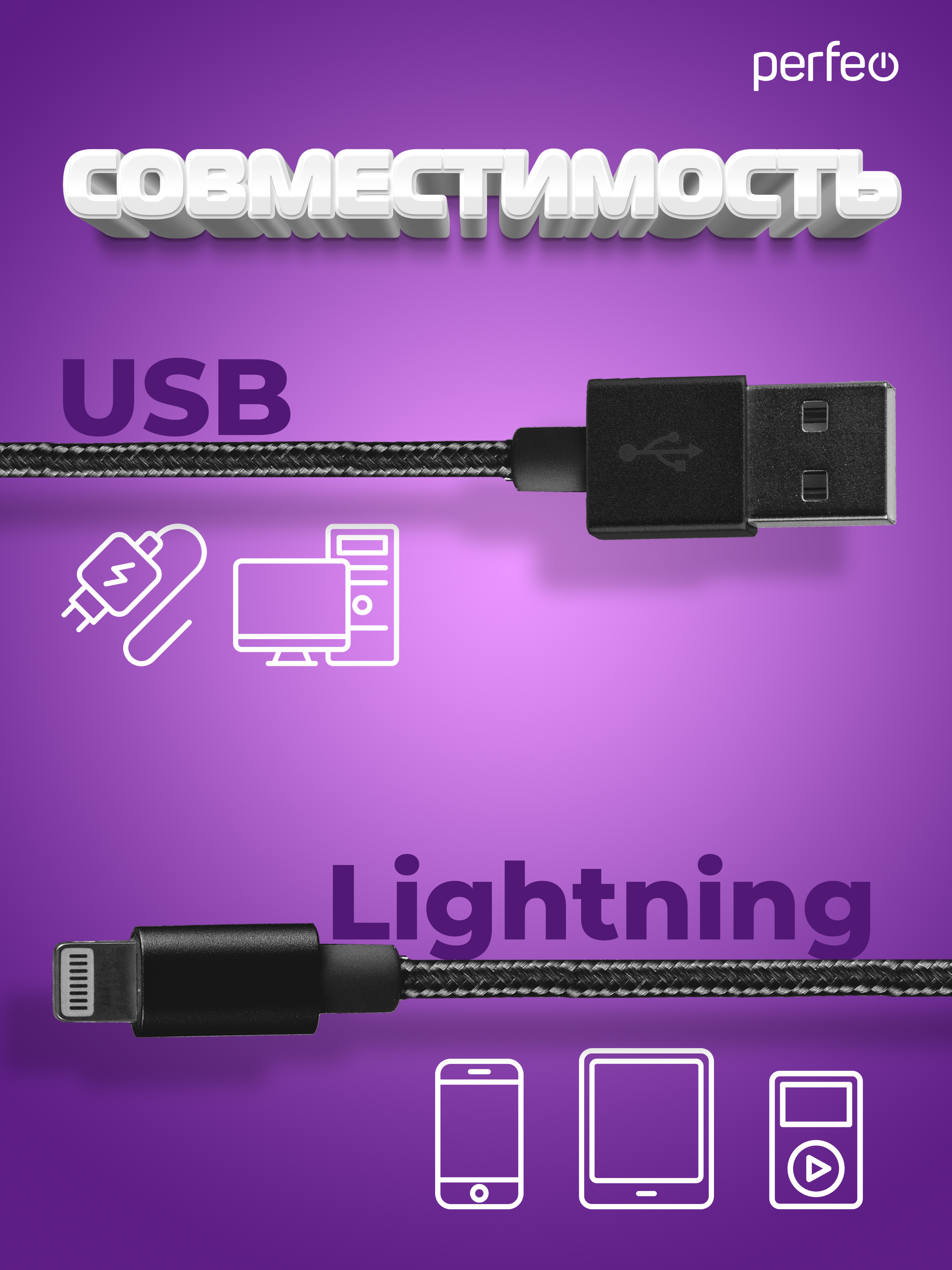 Кабель для iphone usb-8 pin lightning perfeo, черный, 1 м 30010744