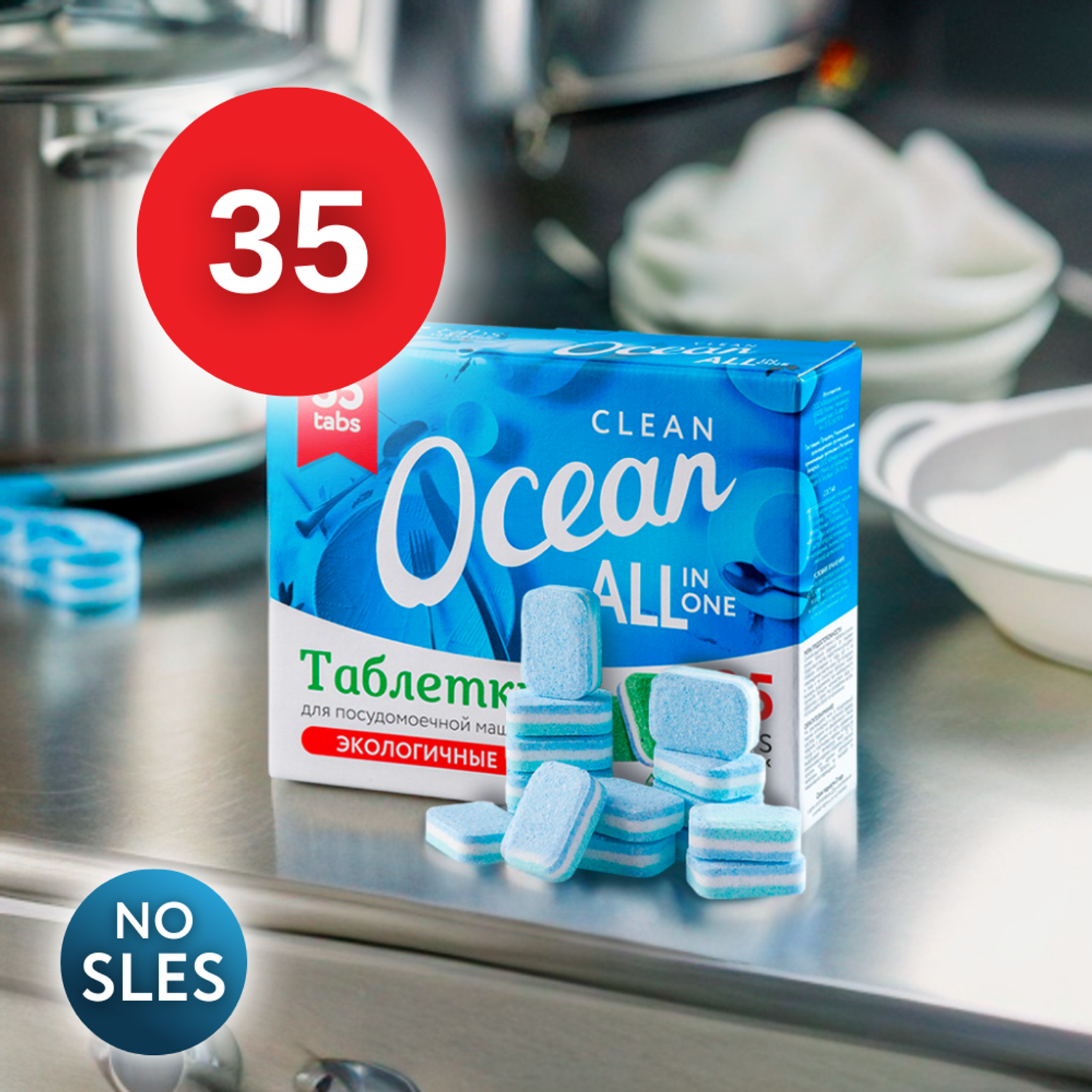 Таблетки Laboratory KATRIN Ocean Clean для посудомоечной машины 35шт - фото 1