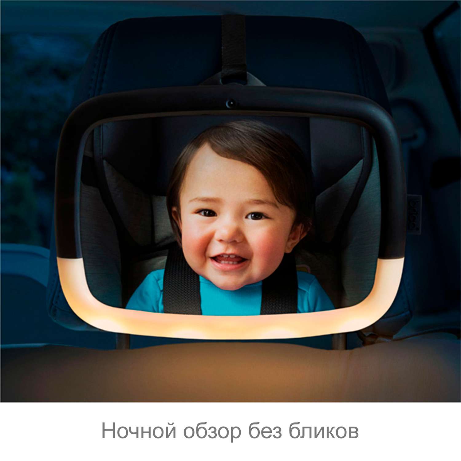 Зеркало контроля в автомобиле Munchkin Night Light Baby In Sight Pivot Mirror - фото 12