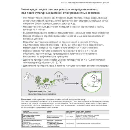 Средство от сорняков AVGUST Магнум ВДГ 4г