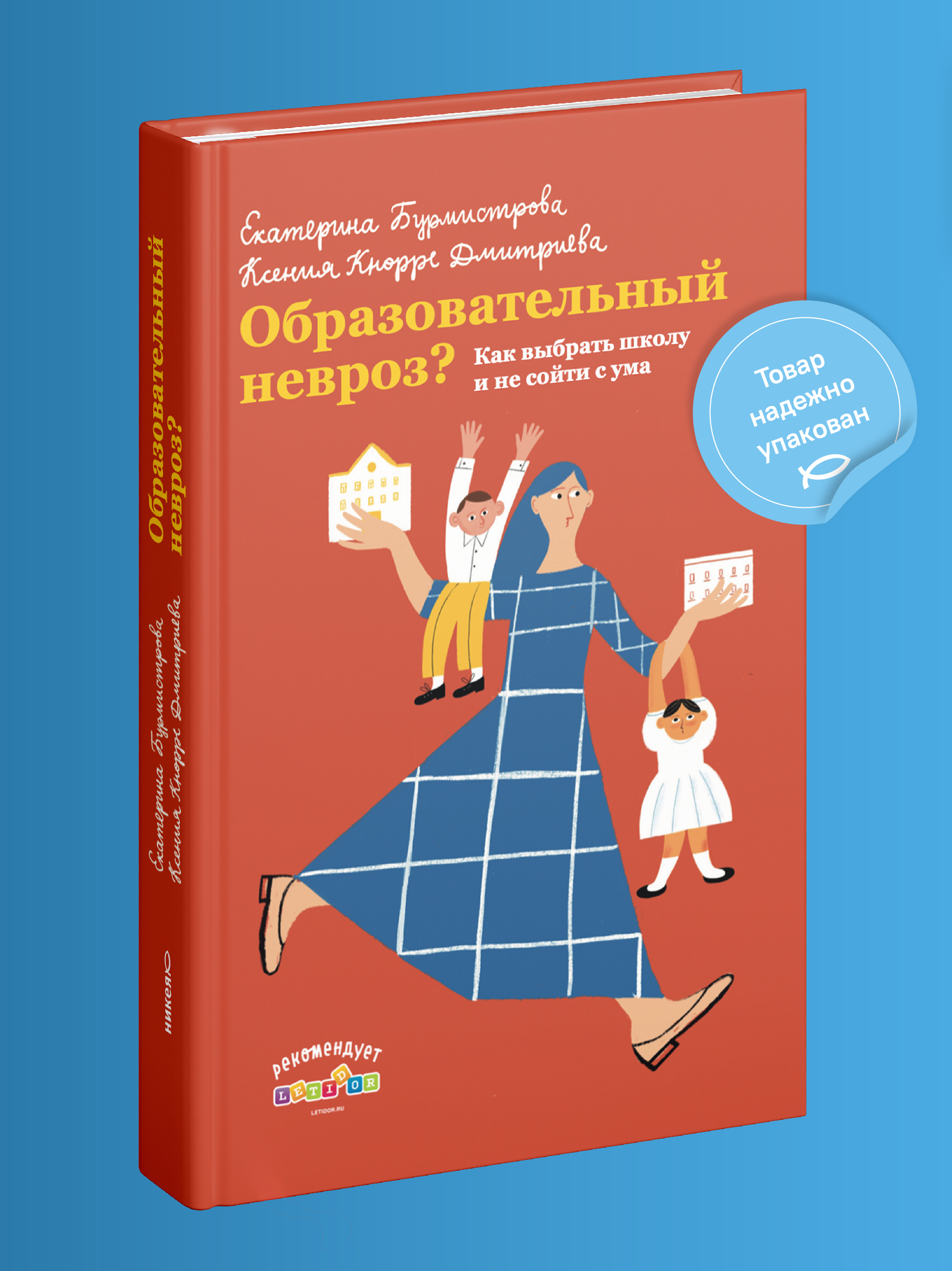 Образовательный невроз Как выбрать школу Никея Психология для родителей - фото 1