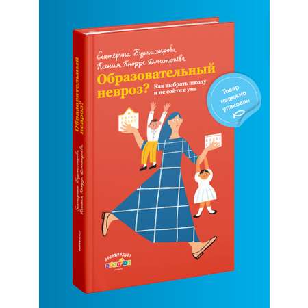 Образовательный невроз Как выбрать школу Никея Психология для родителей