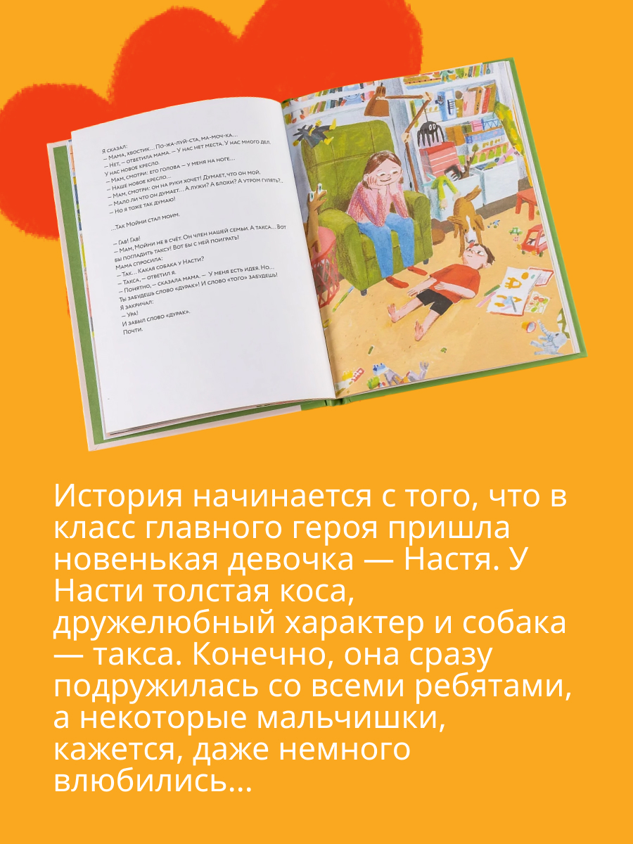 Книга Альпина. Дети Такса в джипе - фото 3