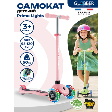 Самокат Globber Globber рrimo Lights V2