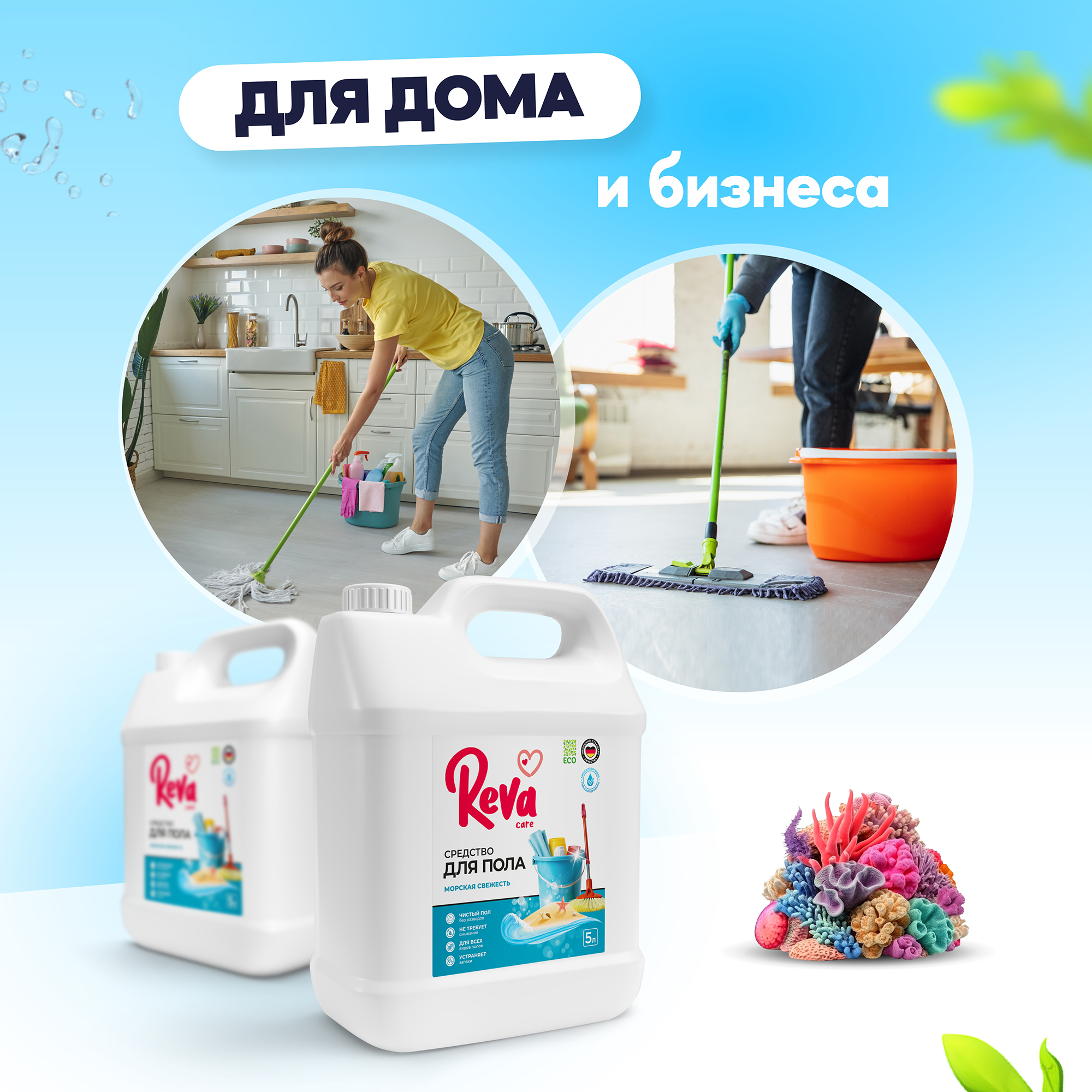 Чистящее средство Reva Care для мытья пола Floor 5 л Морская свежесть - фото 4