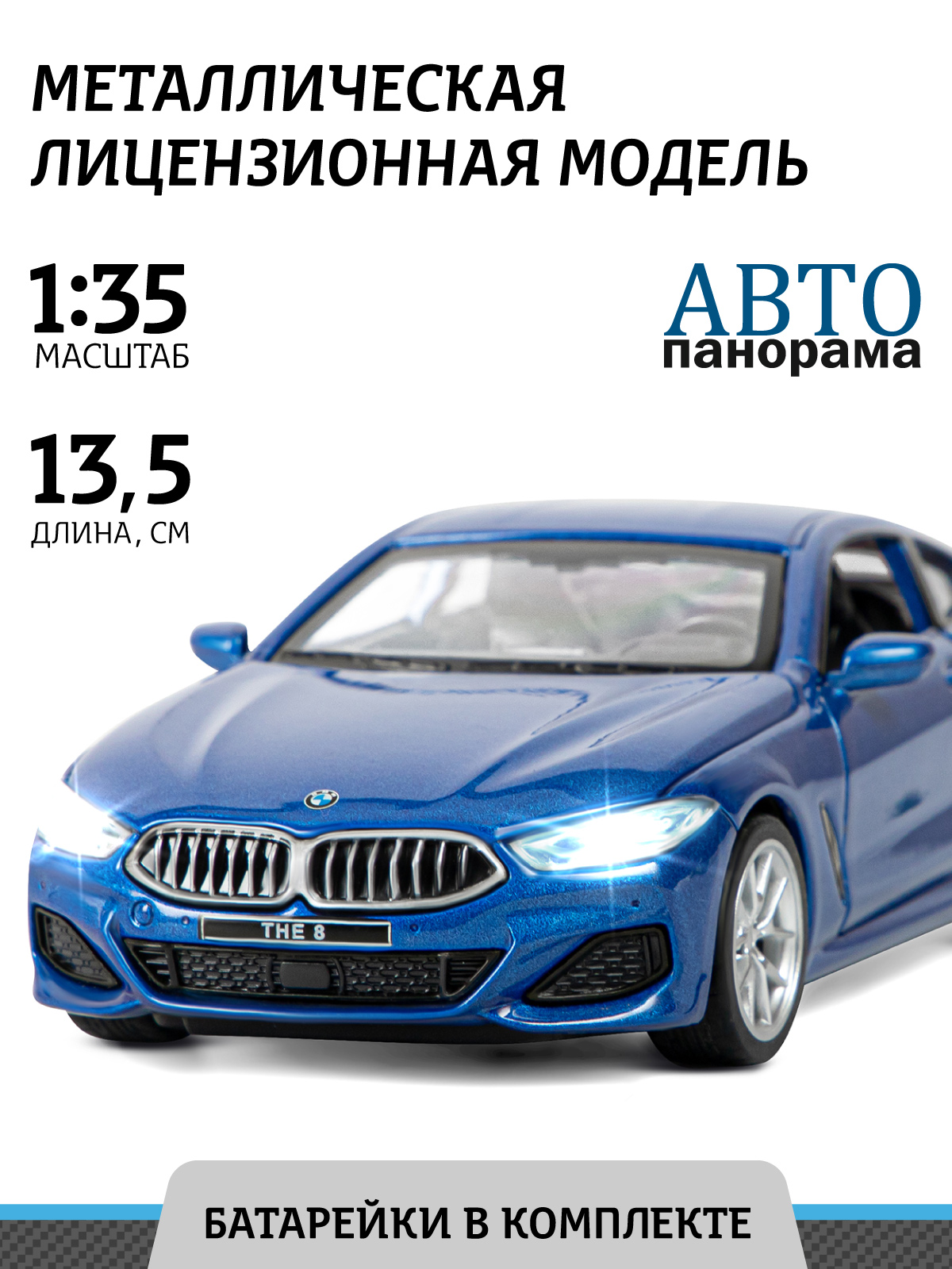 Машинка металлическая АВТОпанорама игрушка детская BMW M850i Coupe 1:35  синий купить по цене 1620 ₽ в интернет-магазине Детский мир