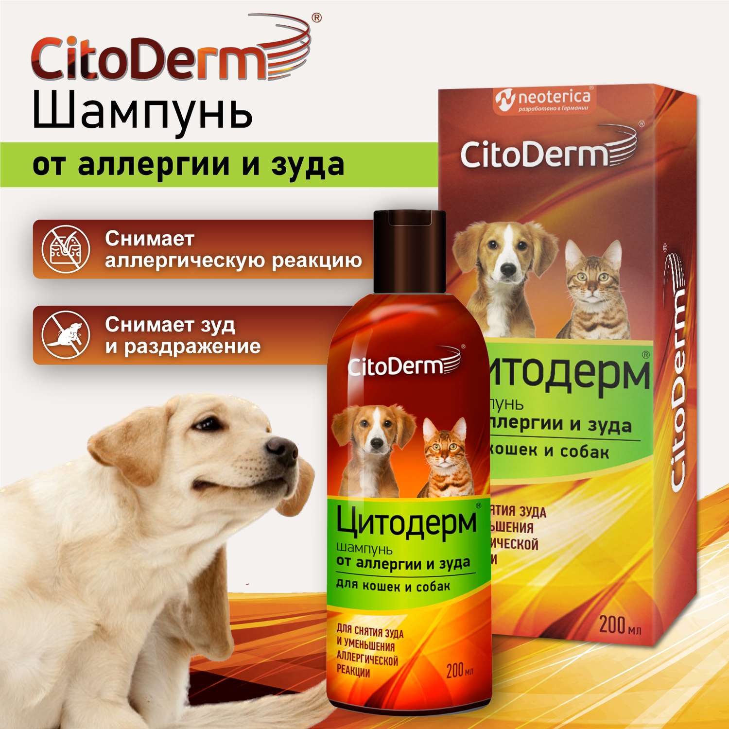 Шампунь для кошек и собак CitoDerm от аллергии и зуда 200мл - фото 3