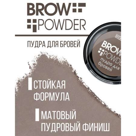 Тени для бровей Luxvisage тон 2 Soft brown