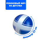 Мяч ЧАПАЕВ диаметр 75 мм «Крестики нолики» синий